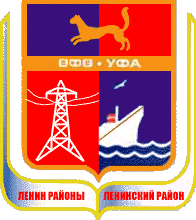 Ленинский районный г уфы